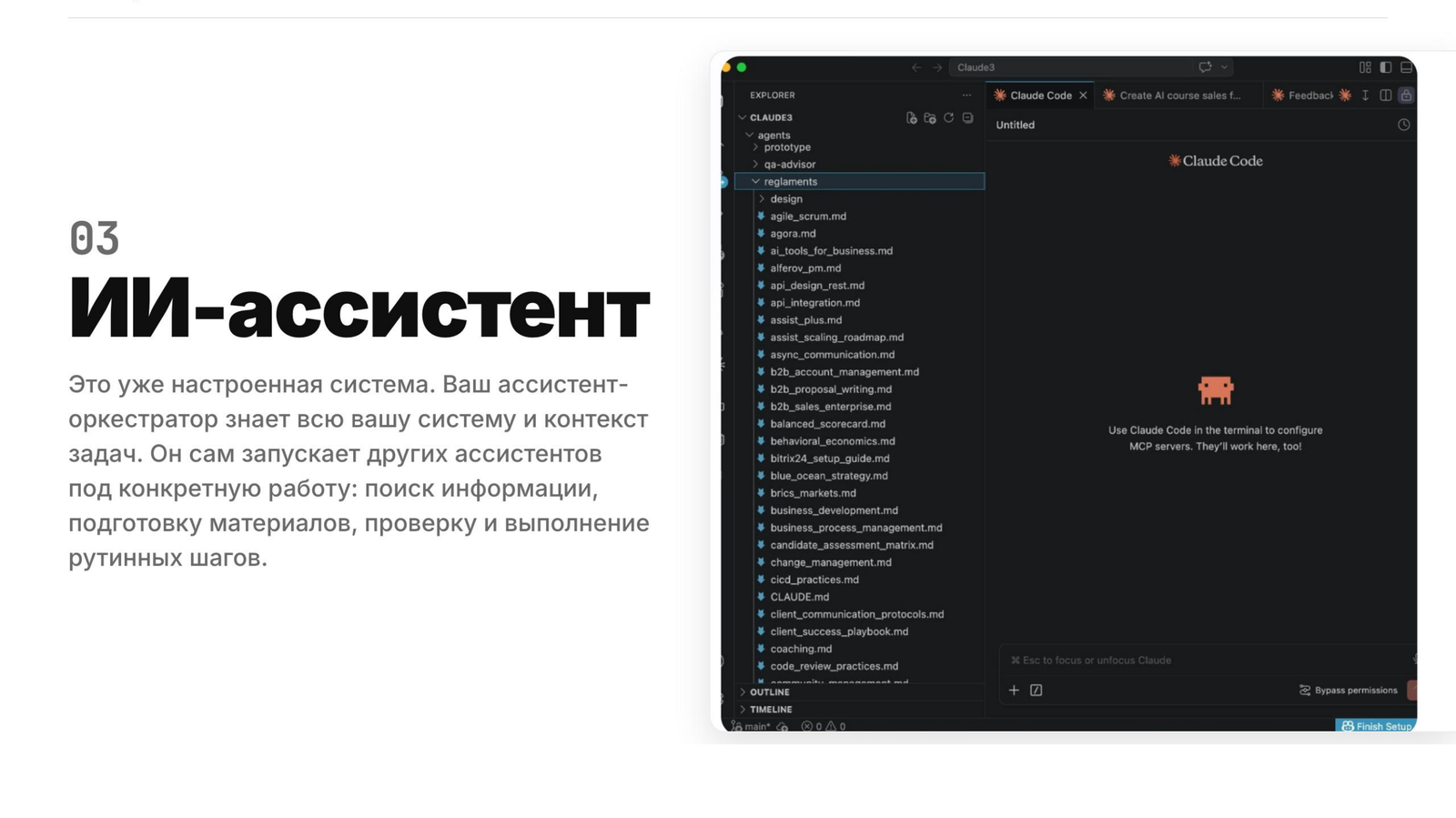 ИИ-ассистент