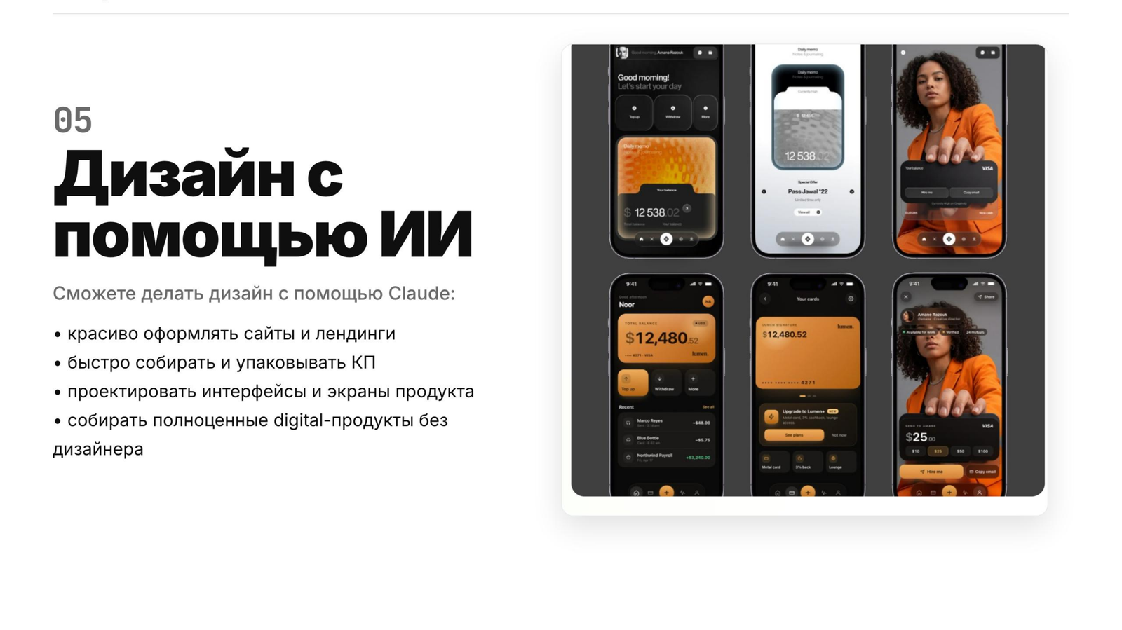 Дизайн с помощью ИИ